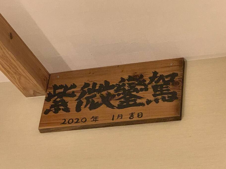 マムヴィッラin森の中の一軒家 Villa Nago Exterior photo